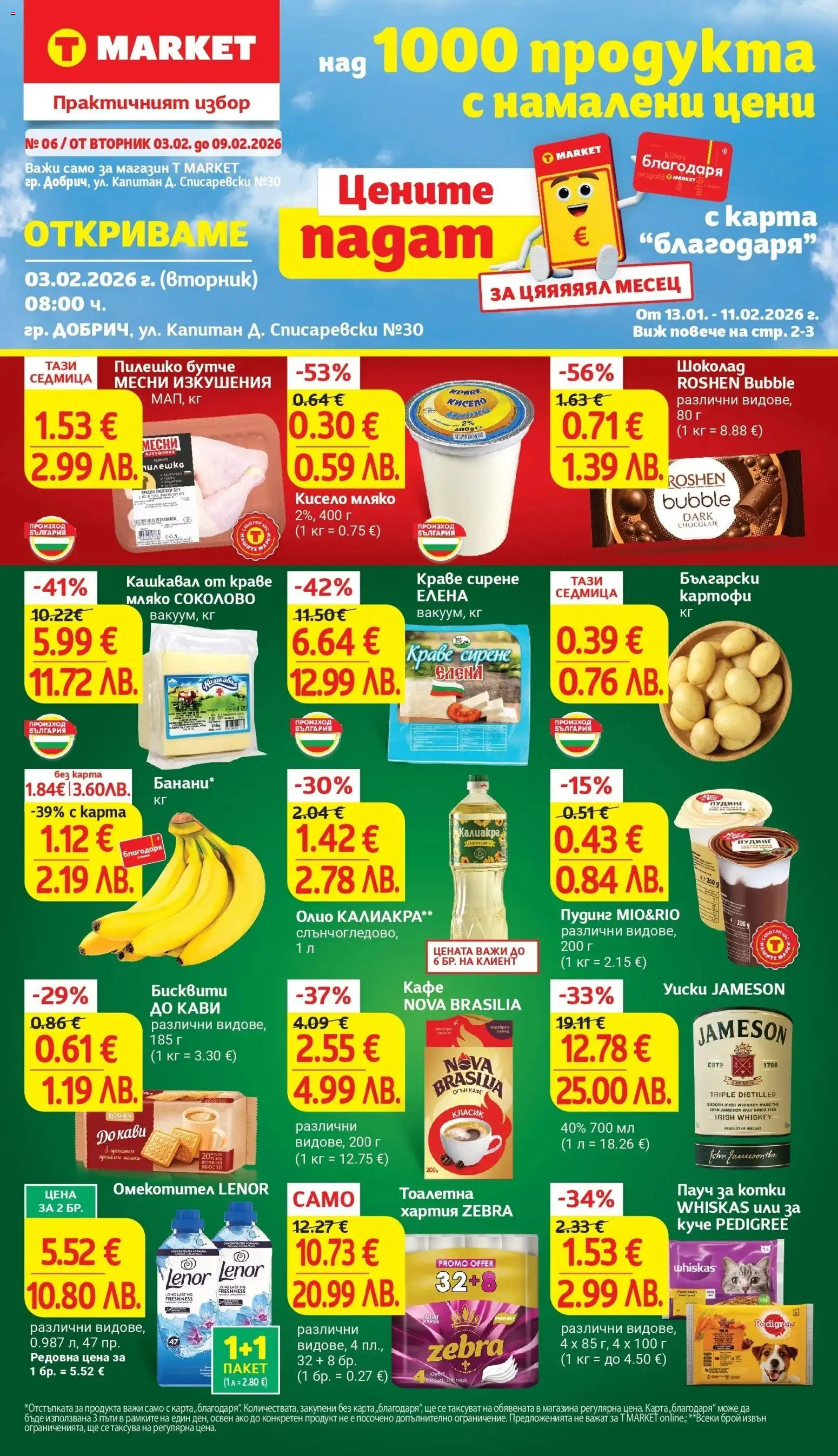 {LeafletName} на магазин {shop} и офертите му валидни от {StartDate} - Номер на страницата {pageNumber}