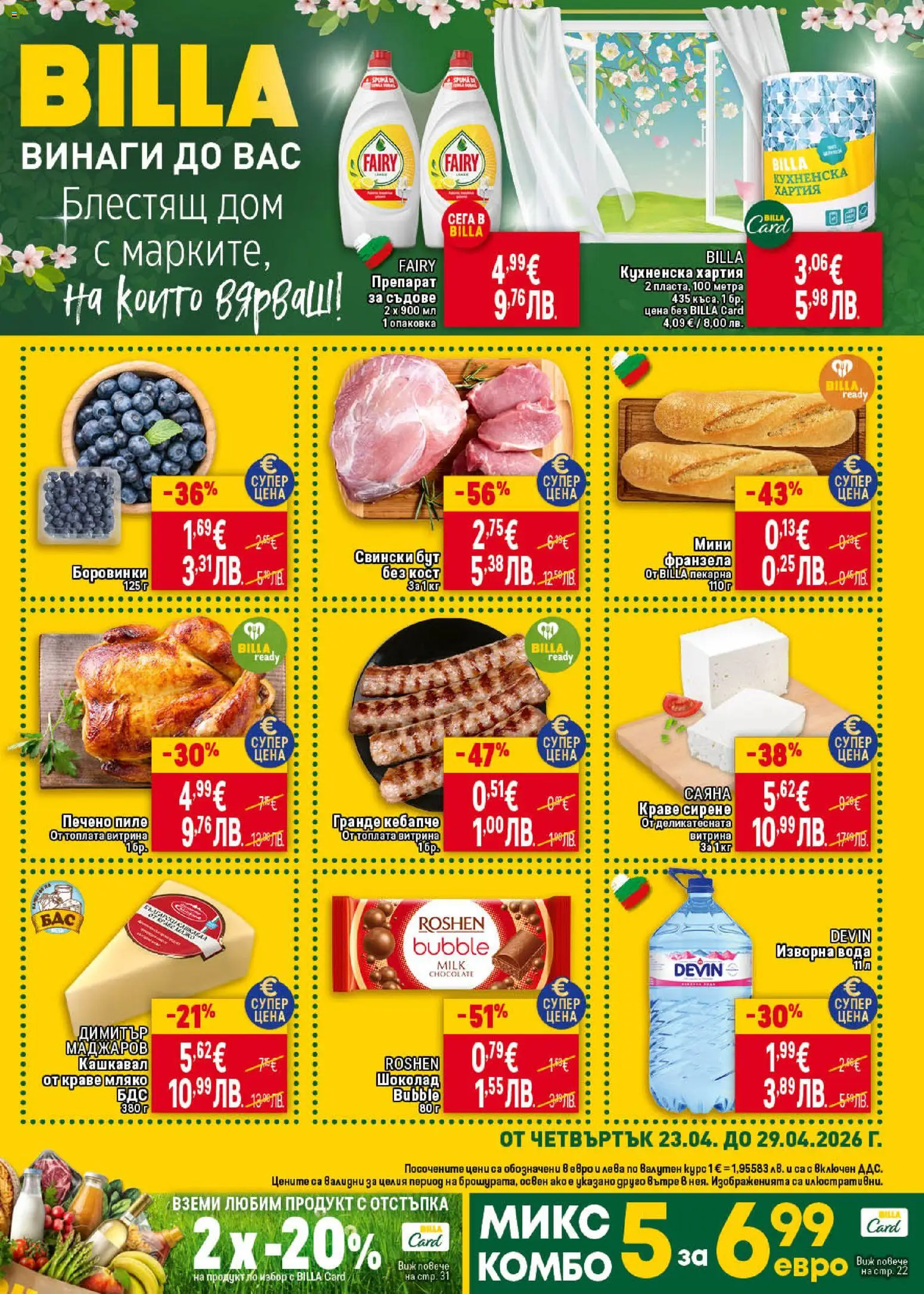 Преглед на Билла Седмична брошура от магазин Билла - Офертата е валидна от 23.04.2026