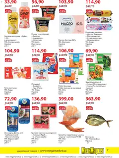 Попередній перегляд каталогу Поточний каталог з магазину Мегамаркет дійсний від 04.11.2025 | Strana: 7