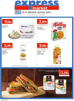 Preview of leaflet Φυλλάδιο from shop Express Market valid from 18/09/2025