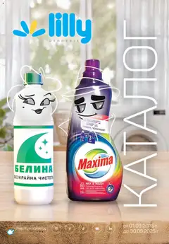Преглед на Брошура от магазин Lilly drogerie - Офертата е валидна от 01.09.2025