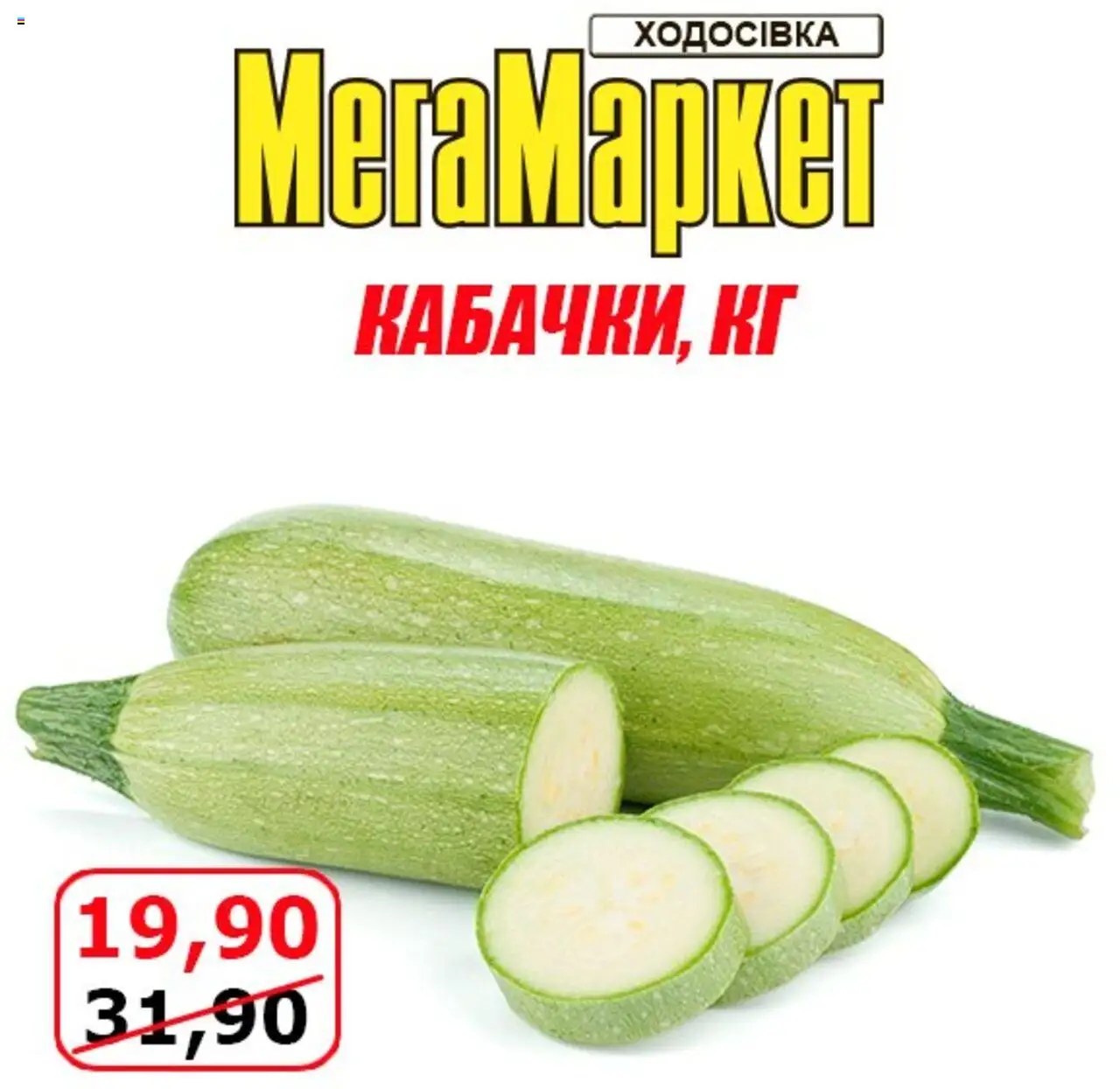 Мегамаркет каталог (18.07.2025 - 20.07.2025) - сторінка 1