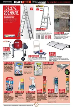 Преглед на Black Friday от магазин Mr.Bricolage - Офертата е валидна от 13.11.2025 | Cтраница : 30