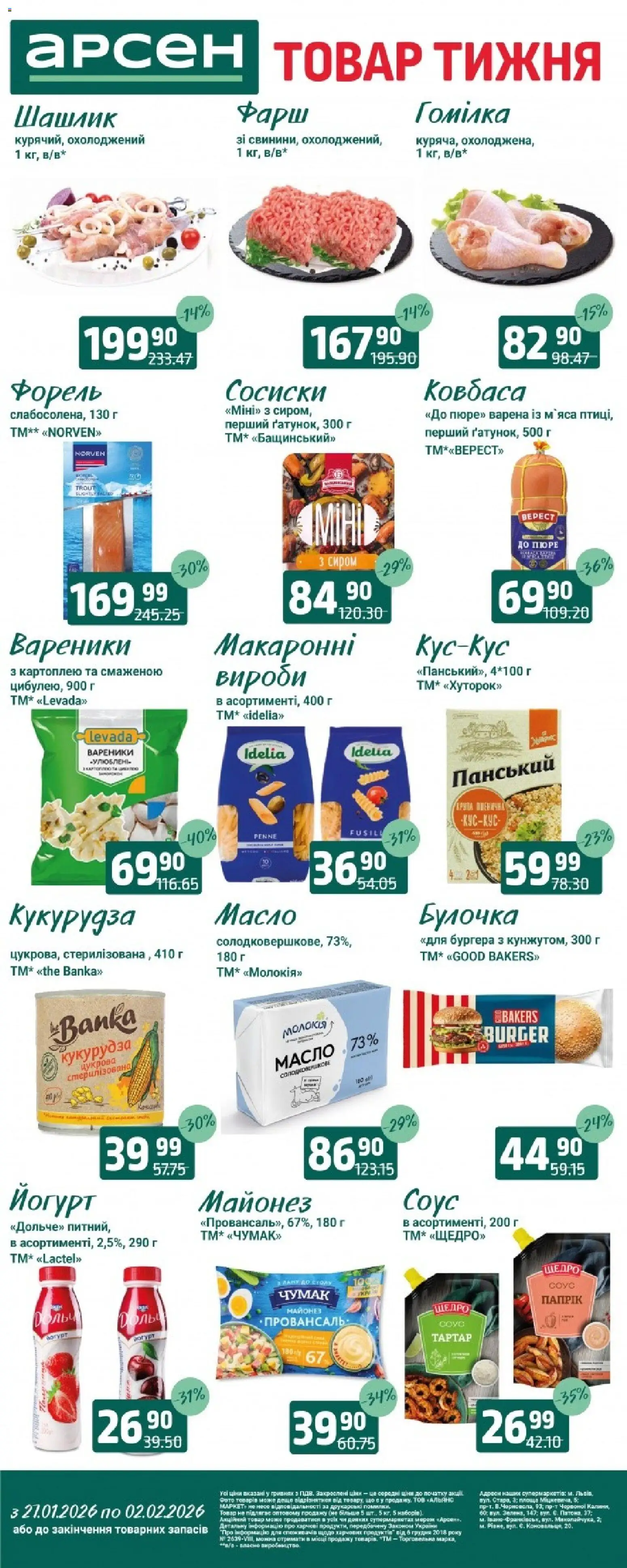 Попередній перегляд каталогу Товар тижня - Львів з магазину Арсен дійсний від 27.01.2026