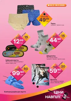 Попередній перегляд каталогу Поточний каталог з магазину Червоний маркет дійсний від 20.11.2025 | Strana: 7