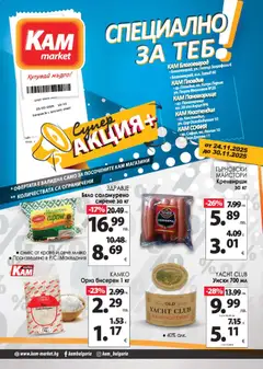 Преглед на Брошура - Специално за теб от магазин KAM market - Офертата е валидна от 24.11.2025