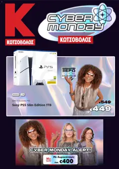 Preview of leaflet Cyber Monday from shop Kotsovolos valid from 01/12/2025