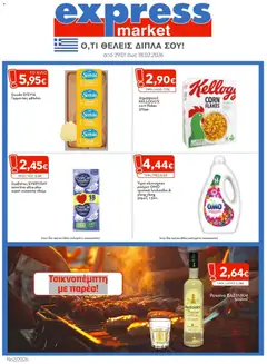 Preview of leaflet Φυλλάδιο from shop Express Market valid from 29/01/2026