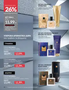 Preview of leaflet Καμπάνια 11/2025 from shop Avon valid from 01/11/2025 | Σελίδα: 20