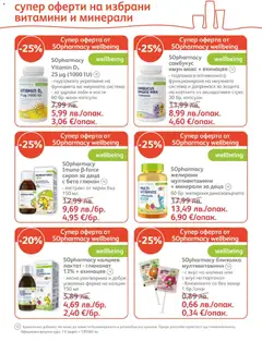 Преглед на Брошура от магазин SOpharmacy - Офертата е валидна от 01.12.2025 | Cтраница: 13