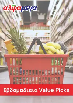 Προεπισκόπηση φυλλαδίου Alphamega φυλλαδιο από το κατάστημα Alphamega σε ισχύ από 12/03/2026