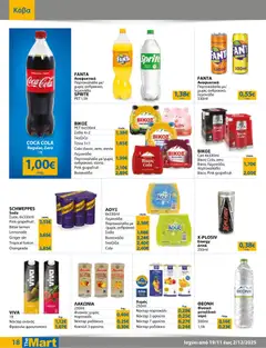 Preview of leaflet Φυλλάδιο from shop The Mart valid from 19/11/2025 | Σελίδα: 18