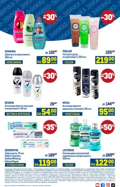 Попередній перегляд каталогу Поточний каталог з магазину Metro дійсний від 03.12.2025 | Strana: 7