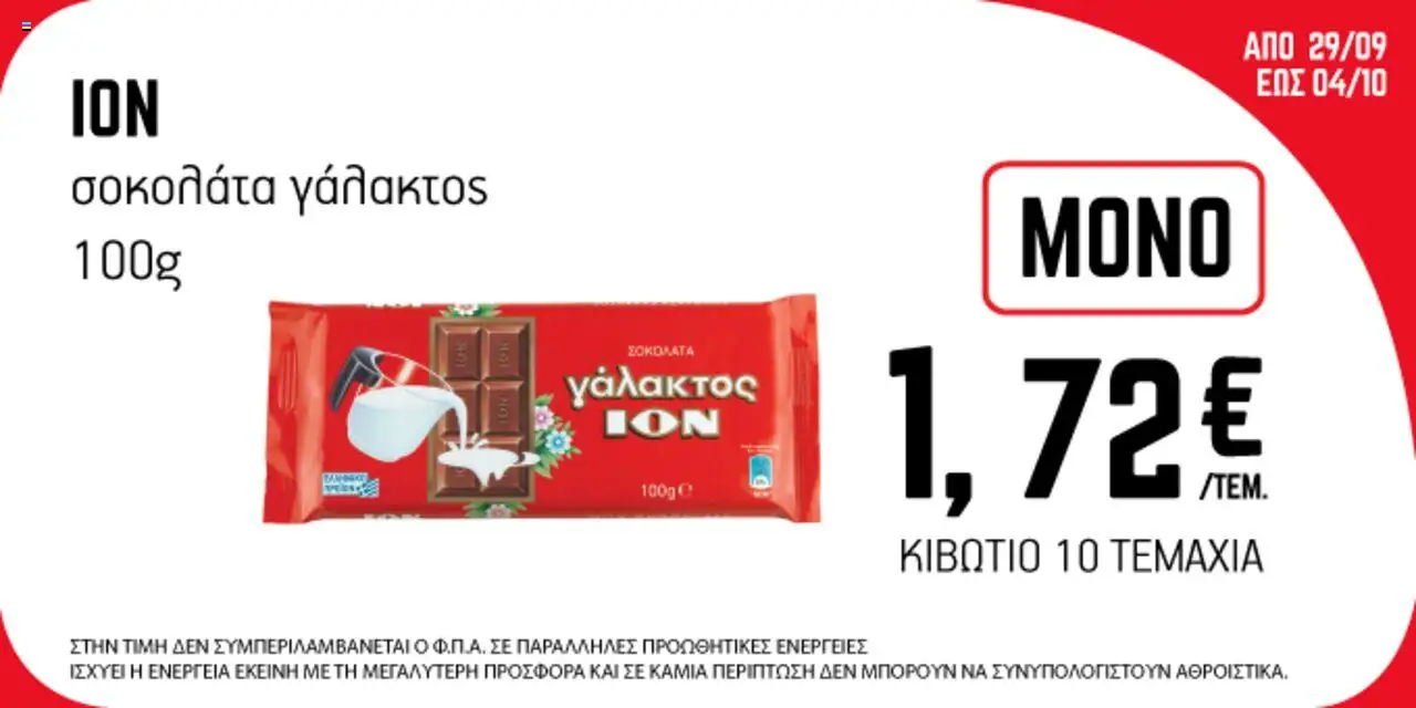 ENA Cash & Carry - Προσφορές Εβδομάδας valid from 29/09/2025 to 04/10/2025 page number 1