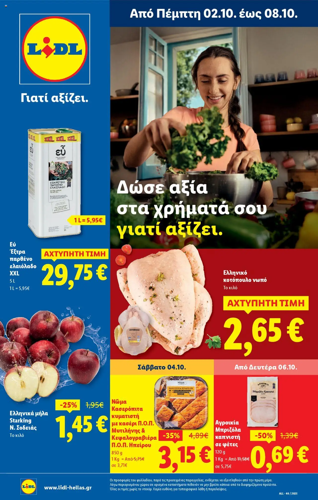 Lidl - Φυλλάδιο - Food & Nonfood valid from 02/10/2025 to 08/10/2025 page number 1