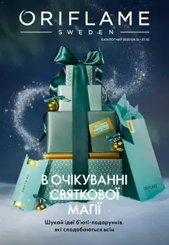 Попередній перегляд каталогу Поточний каталог з магазину Oriflame дійсний від 08.12.2025