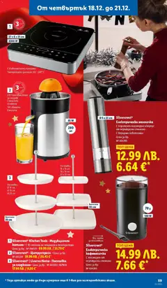 Преглед на Седмична брошура 51 от магазин Лидл - Офертата е валидна от 15.12.2025 | Cтраница: 59