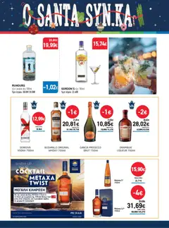 Preview of leaflet Προσφορές from shop Synka valid from 11/12/2025 | Σελίδα: 56