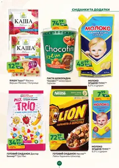 Попередній перегляд каталогу Поточний каталог з магазину Близенько дійсний від 01.12.2025 | Strana: 45