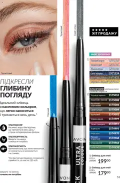 Попередній перегляд каталогу Каталог ЖОВТЕНЬ 2025 з магазину AVON дійсний від 01.10.2025 | Strana: 53