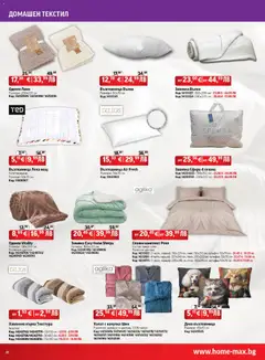 Преглед на Брошура от магазин HomeMax - Офертата е валидна от 04.12.2025 | Cтраница: 18