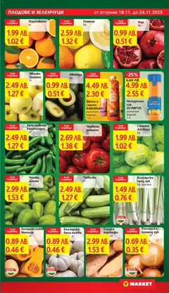 Преглед на Седмична брошура 47 от магазин T Market - Офертата е валидна от 18.11.2025 | Cтраница : 9