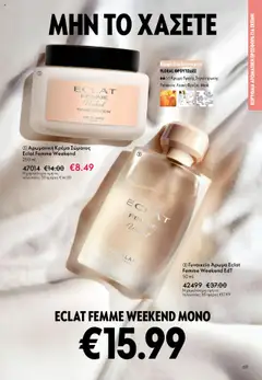Preview of leaflet eCatalogue 15 from shop Oriflame valid from 29/10/2025 | Σελίδα: 69