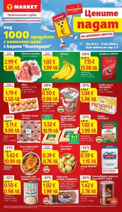 Преглед на Брошура Раднево от магазин T Market - Офертата е валидна от 20.01.2026