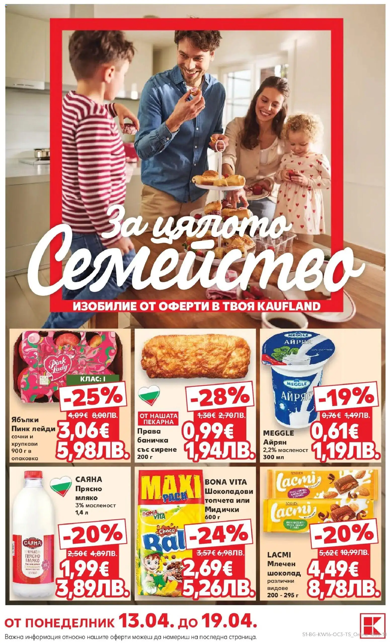 {LeafletName} на магазин {shop} и офертите му валидни от {StartDate} - Номер на страницата {pageNumber}