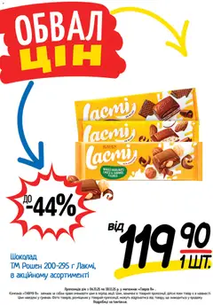 Попередній перегляд каталогу Поточний каталог з магазину Таврия в дійсний від 06.11.2025 | Strana: 6