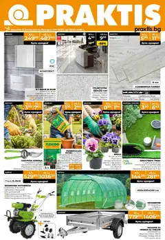 Преглед на Praktis брошура - Предложения от магазин Praktis - Офертата е валидна от 09.03.2026