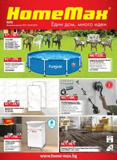 Преглед на Брошура от магазин HomeMax - Офертата е валидна от 17.07.2025
