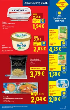 Preview of leaflet Φυλλάδιο - Food & Nonfood from shop Lidl valid from 06/11/2025 | Σελίδα: 39