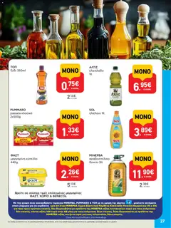 Preview of leaflet Φυλλάδιο from shop ΑΒ Βασιλόπουλος valid from 13/11/2025 | Σελίδα: 27