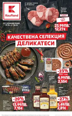 Преглед на Брошура София от магазин Кауфланд - Офертата е валидна от 17.11.2025