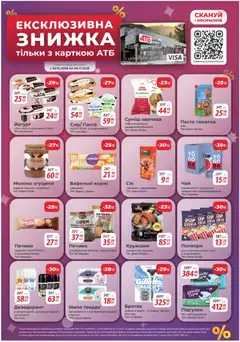 Попередній перегляд каталогу Поточний каталог з магазину АТБ дійсний від 29.10.2025 | Strana: 9