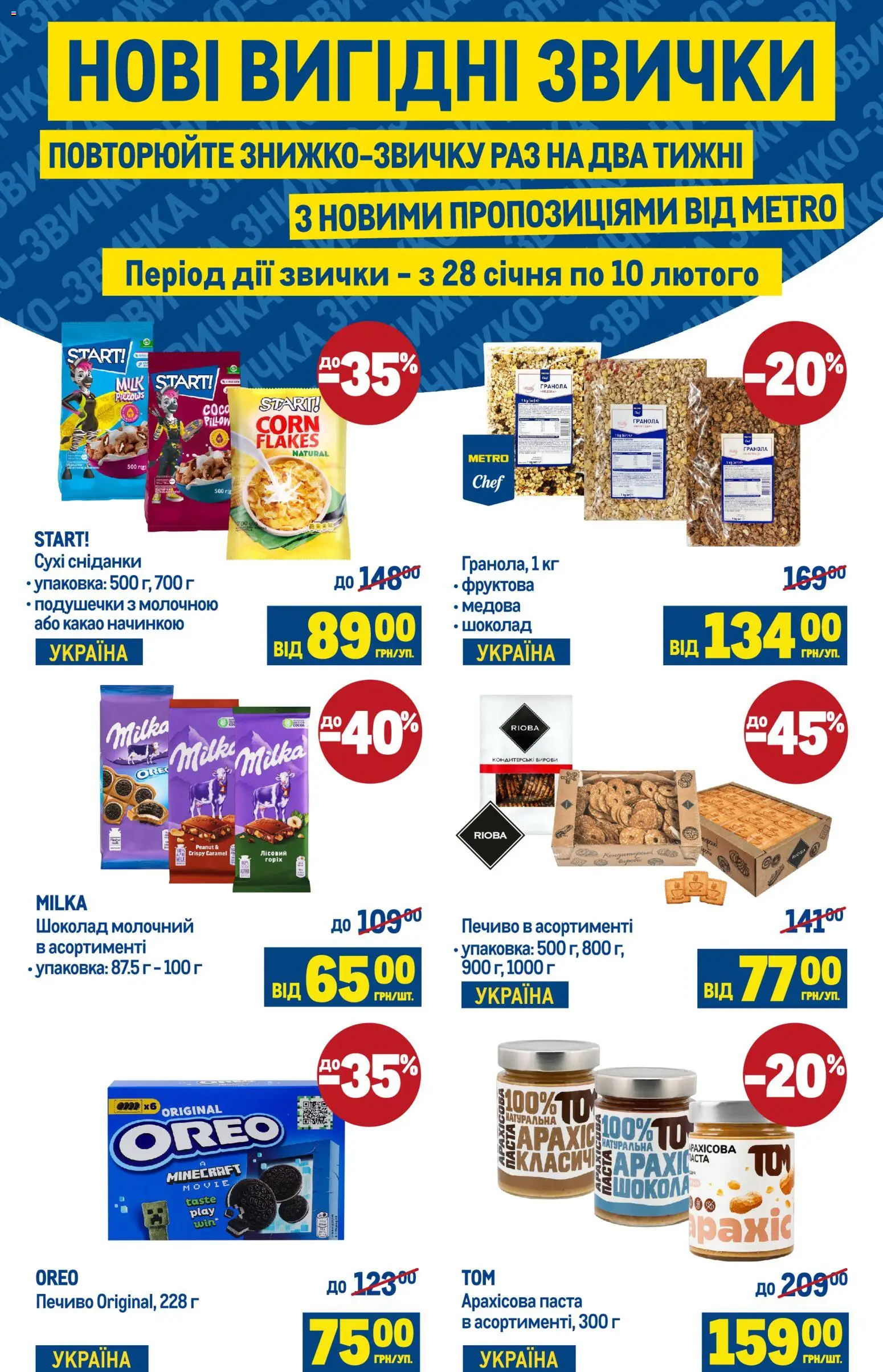 Попередній перегляд каталогу Поточний каталог з магазину Metro дійсний від 28.01.2026 - Шоколад, Печиво, Гранола, Какао