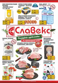 Преглед на Пазарувай с удоволствие в Славекс с валидност до 31.03.2026 от магазин Оферти - Офертата е валидна от 23.03.2026
