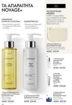 Preview of leaflet Kατάλογος 16/2025 from shop Oriflame valid from 19/11/2025 | Σελίδα: 108