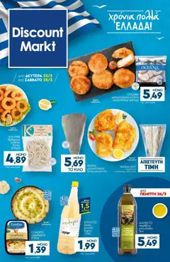 Preview of leaflet Discount Markt - Φυλλάδιο from shop Discount Markt valid from 23/03/2026