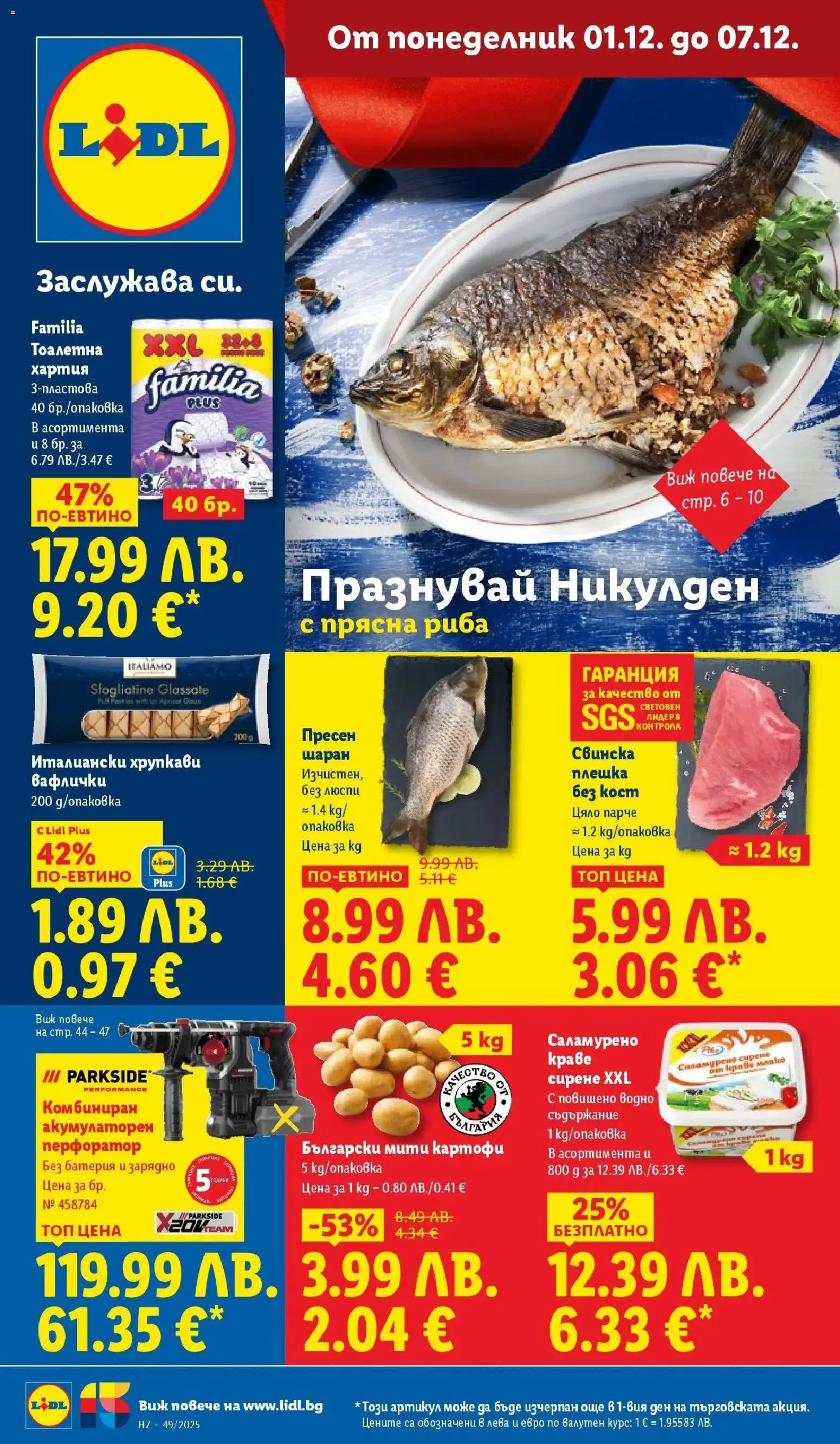 Преглед на Празнувай Никулден с прясна риба в ЛИДЛ с валидност до 07.12.2025 от магазин Лидл - Офертата е валидна от 30.11.2025