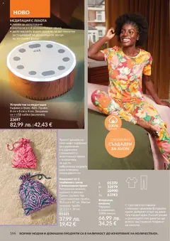 Преглед на Каталог 10 от магазин AVON - Офертата е валидна от 01.10.2025 | Cтраница : 166