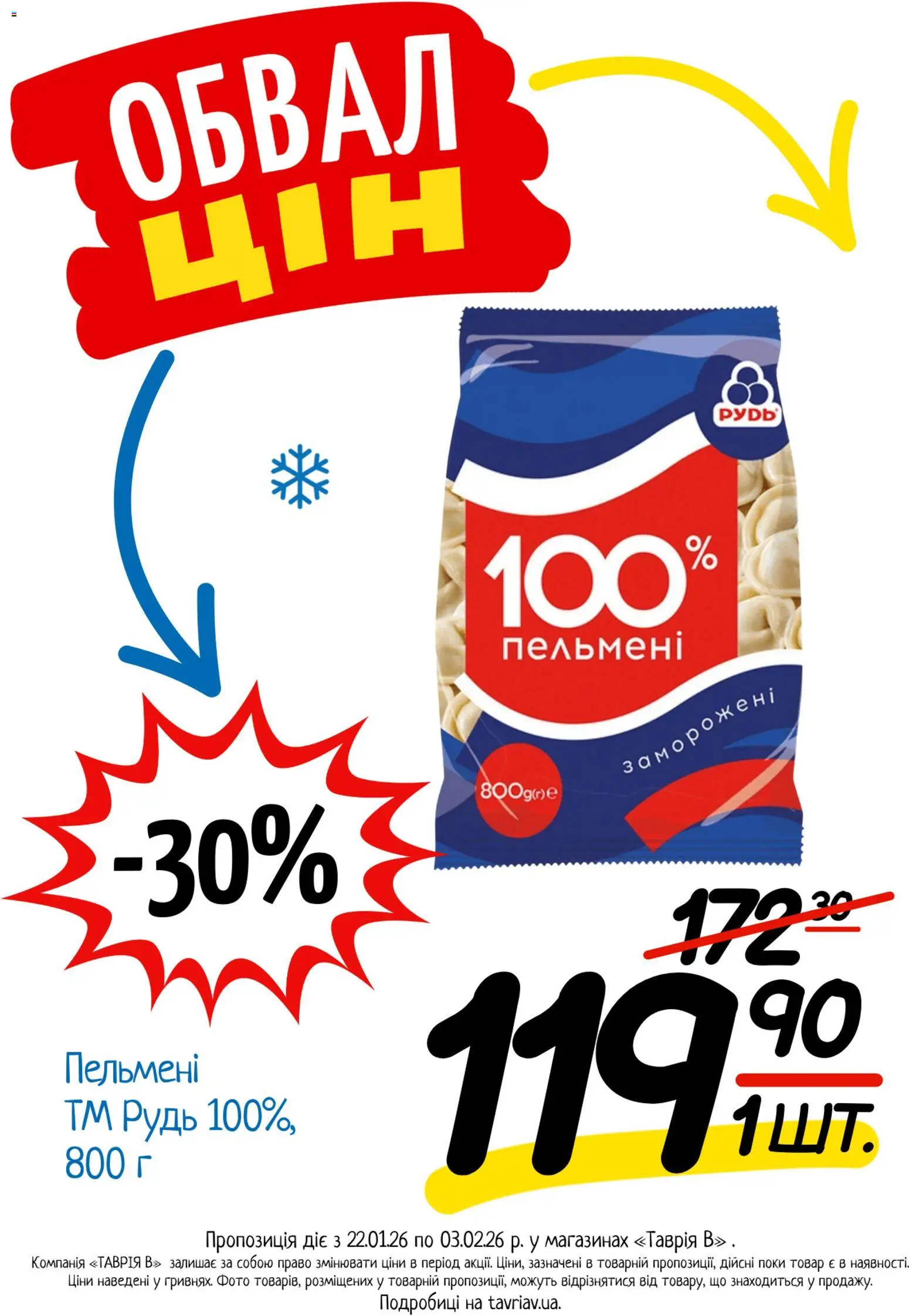 Попередній перегляд каталогу Поточний каталог з магазину Таврия в дійсний від 22.01.2026