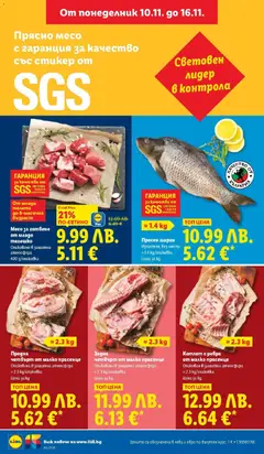 Преглед на Седмична брошура 46 от магазин Лидл - Офертата е валидна от 10.11.2025 | Cтраница : 12