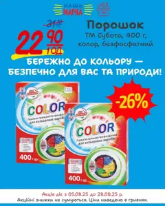 Попередній перегляд каталогу Чистота, комфорт і турбота з магазину Таврия в дійсний від 05.08.2025