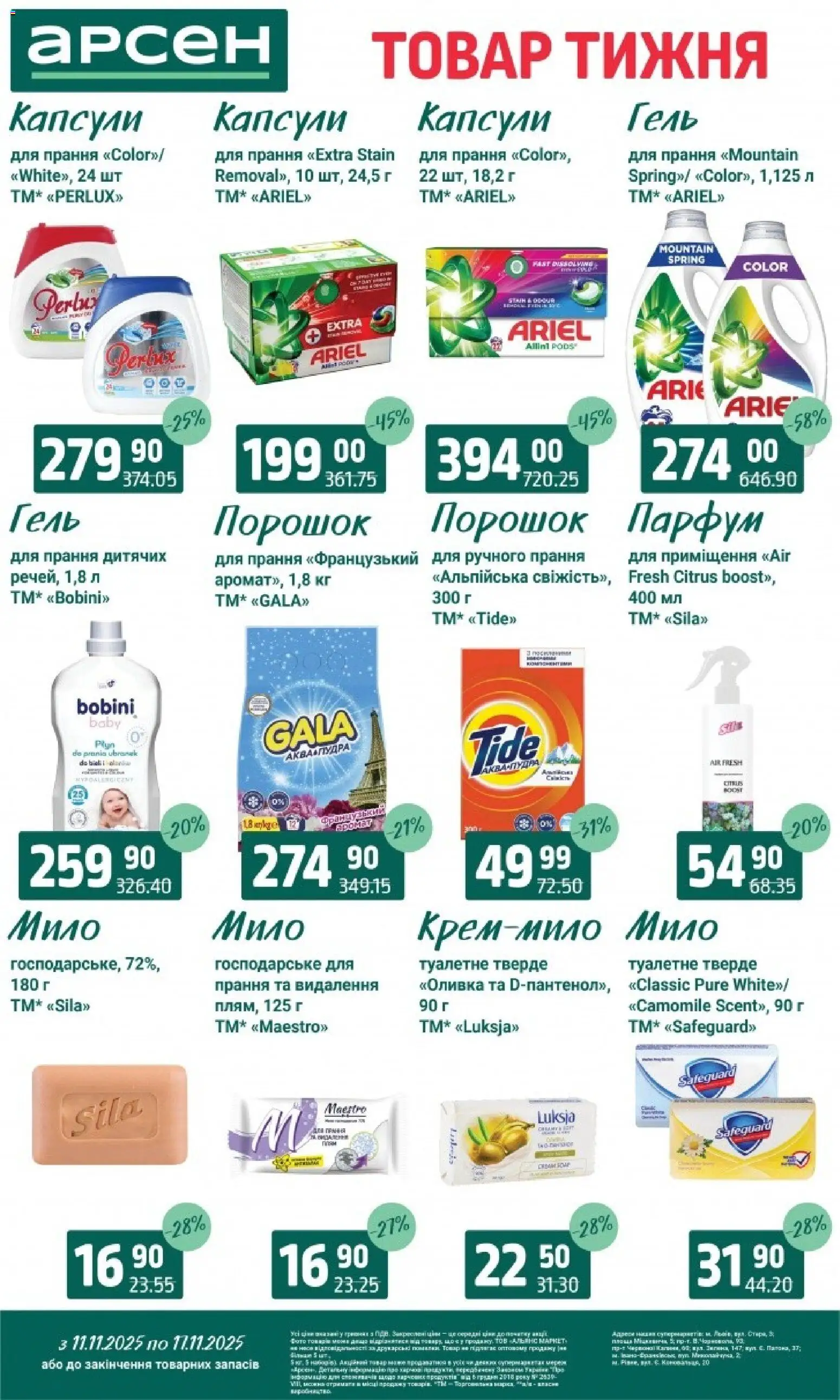 Попередній перегляд каталогу Товар тижня - Львів з магазину Арсен дійсний від 11.11.2025 - Мило