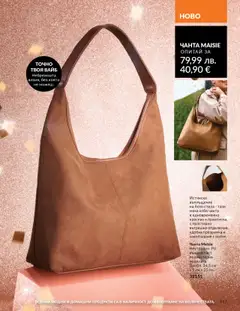 Преглед на Каталог 10 от магазин AVON - Офертата е валидна от 01.10.2025 | Cтраница : 147