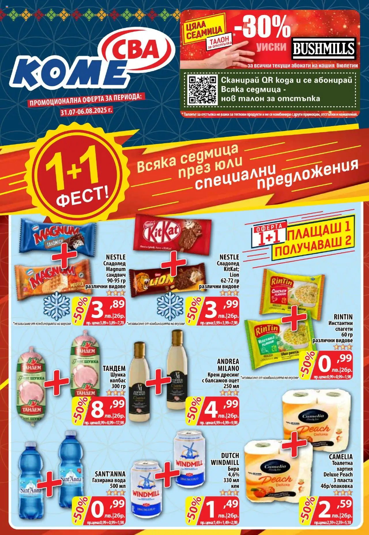 Брошура София на магазин CBA и офертите му валидни от 31.07.2025 - Номер на страницата 1