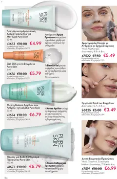 Preview of leaflet Kατάλογος 16/2025 from shop Oriflame valid from 19/11/2025 | Σελίδα: 114