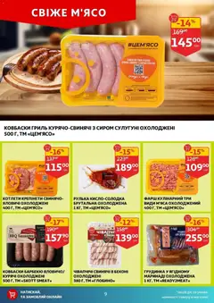 Попередній перегляд каталогу Поточний каталог з магазину Ашан дійсний від 10.12.2025 | Strana: 9